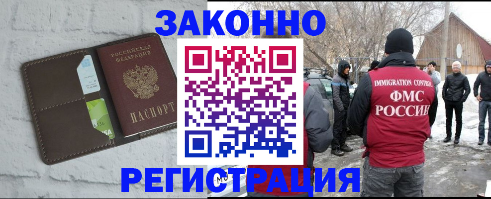 временная регистрация адрес в Краснокаменске