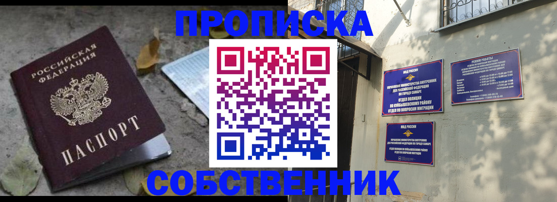 купить прописку в Краснокаменске