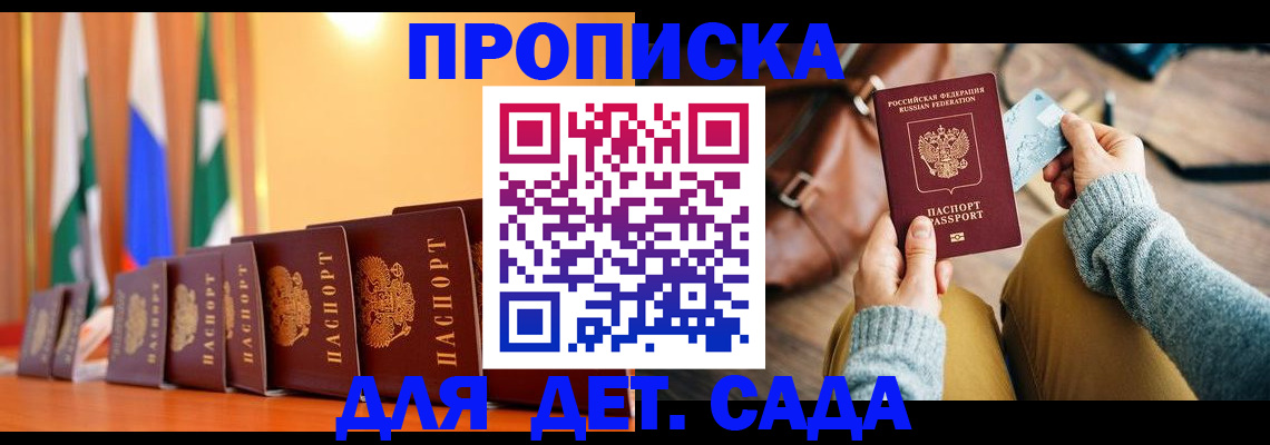 прописка для школы в Краснокаменске