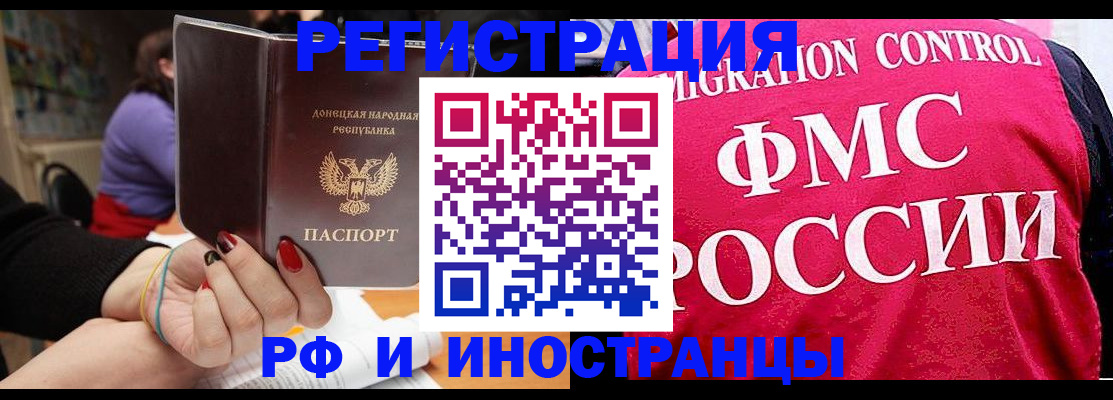 прописка паспорт в Краснокаменске