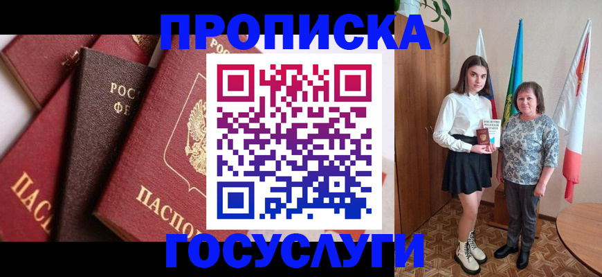 прописка ребенка в Краснокаменске