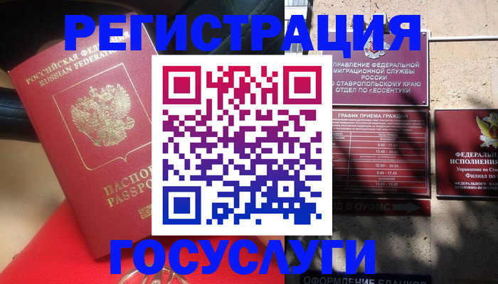 где прописаться в Краснокаменске