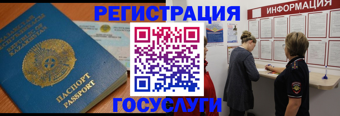 прописка паспорт в Краснокаменске